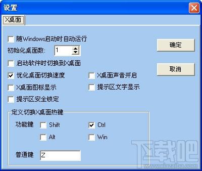 X桌面一键隐藏,X桌面一键隐藏下载,X桌面一键隐藏官方下载