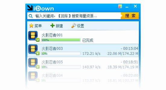 iDown,iDown下载,万能下载器