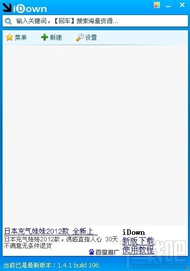 iDown,iDown下载,万能下载器