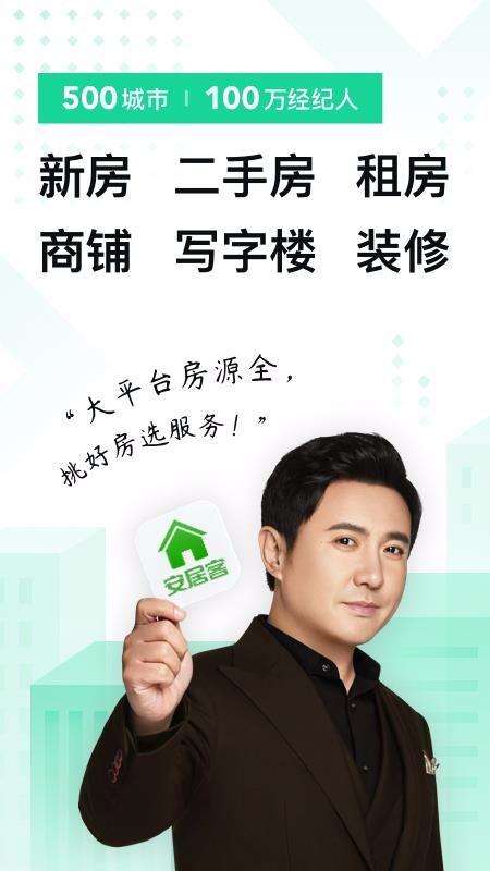 安居客app下载,安居客手机版