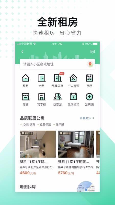 安居客app下载,安居客手机版