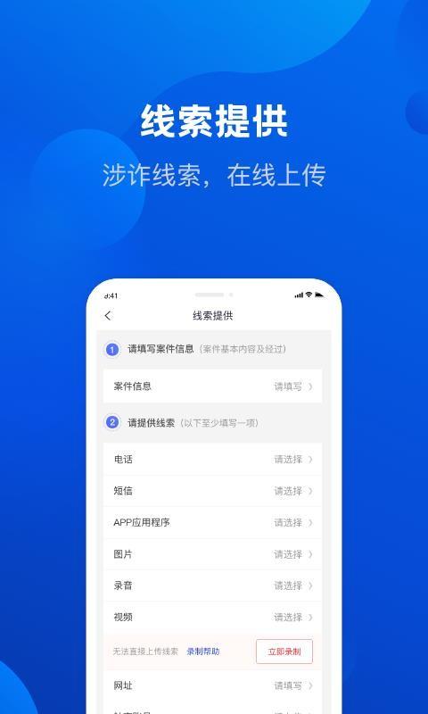 全民反诈app下载,全民反诈安卓版