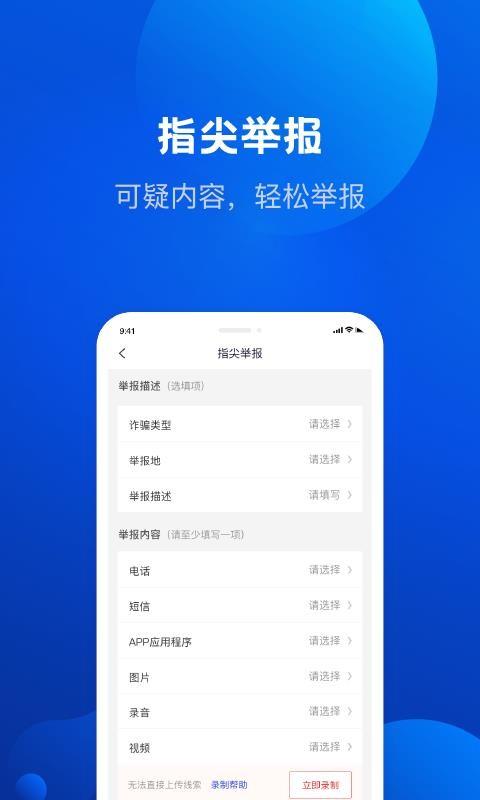 全民反诈app下载,全民反诈安卓版