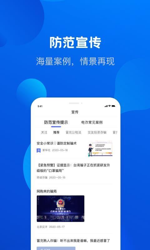 全民反诈app下载,全民反诈安卓版