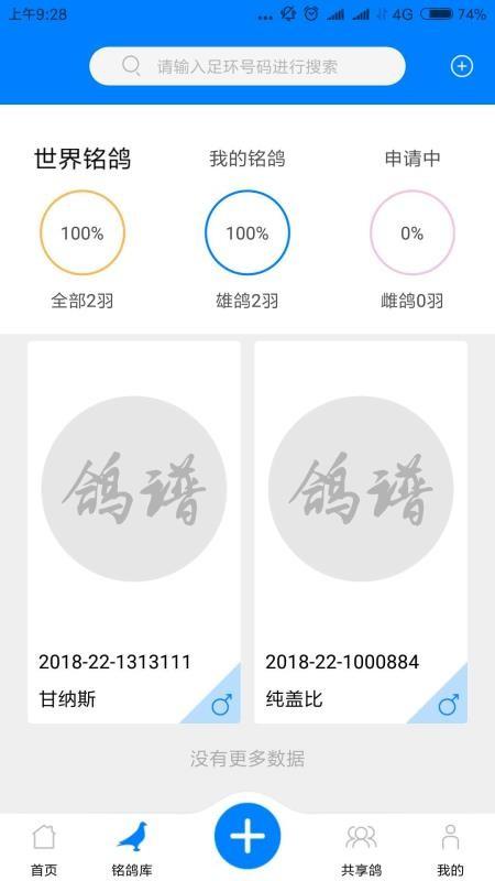 天下鸽谱app下载,天下鸽谱安卓版
