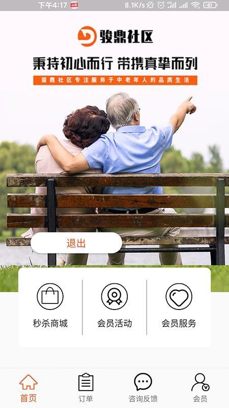 骏鼎社区app下载,骏鼎社区手机版