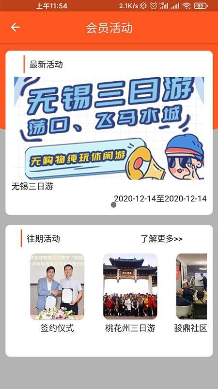 骏鼎社区app下载,骏鼎社区手机版
