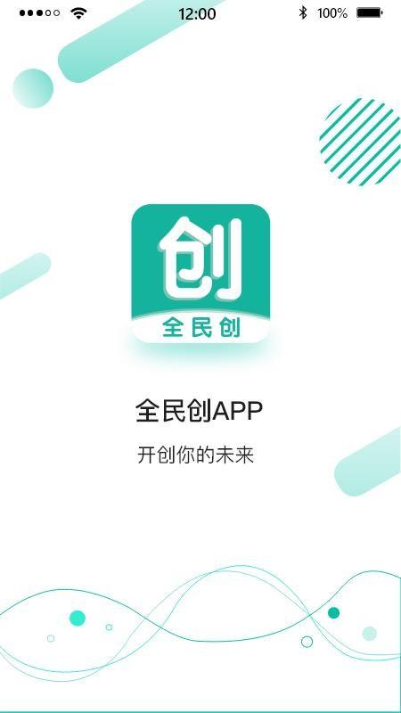 全民创app下载,全民创安卓版