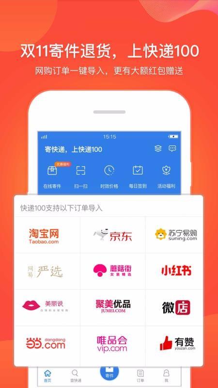快递100app下载,快递100安卓版