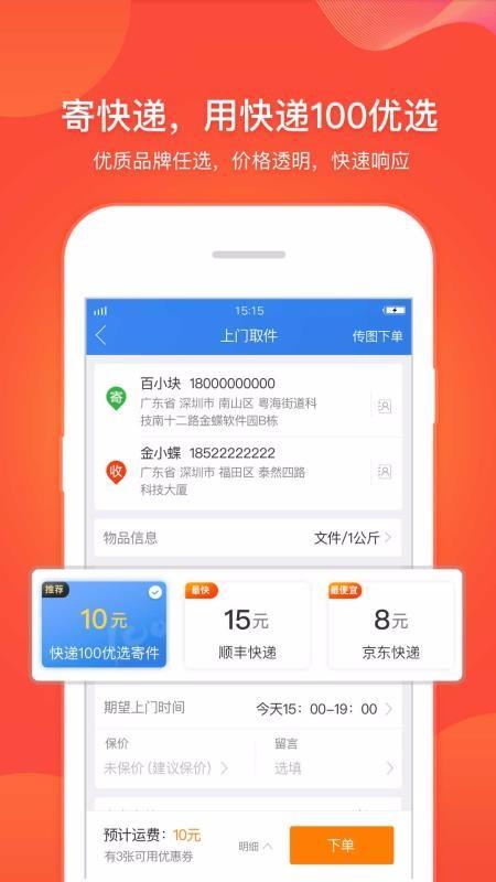 快递100app下载,快递100安卓版