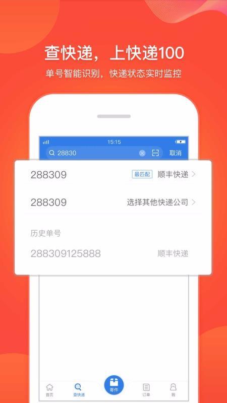 快递100app下载,快递100安卓版