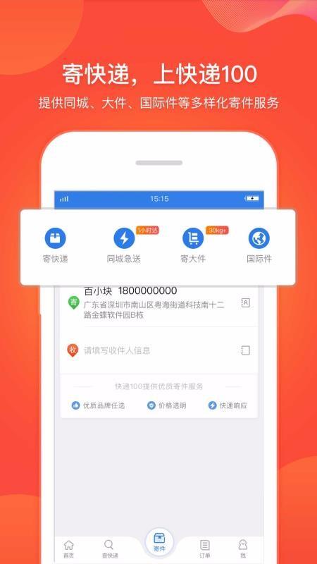 快递100app下载,快递100安卓版
