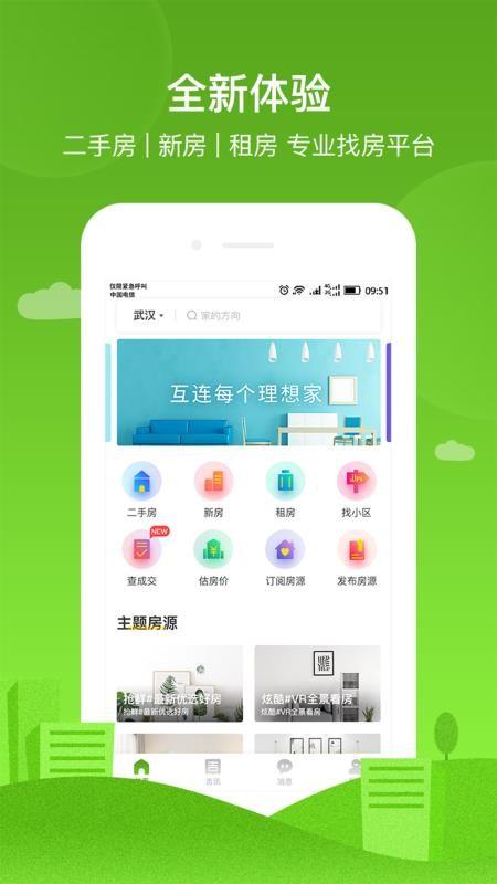 吉家app下载,吉家安卓版