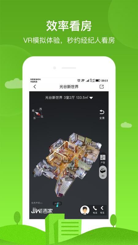 吉家app下载,吉家安卓版