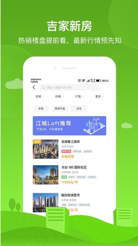 吉家app下载,吉家安卓版