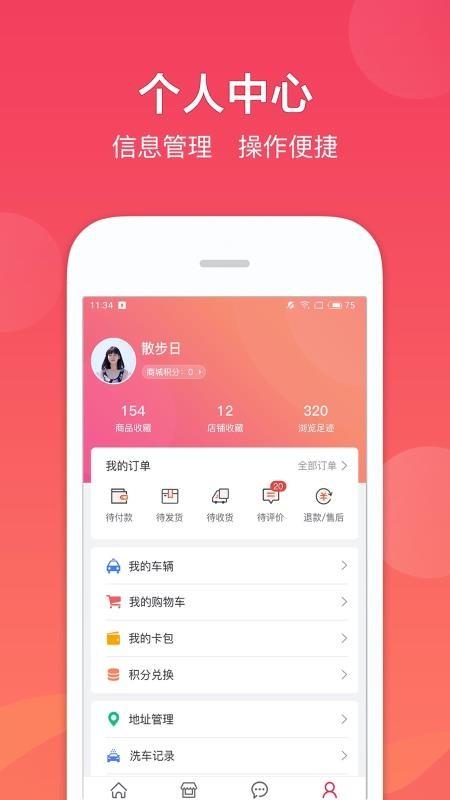 车友达人app下载,车友达人手机版