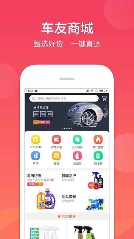 车友达人app下载,车友达人手机版