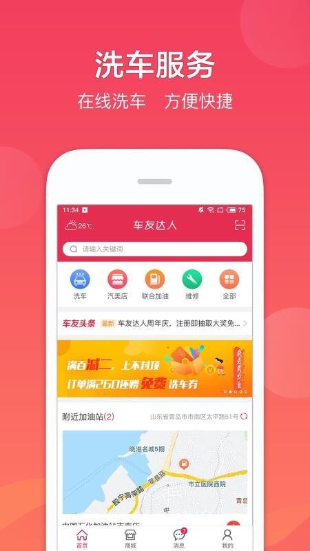 车友达人app下载,车友达人手机版