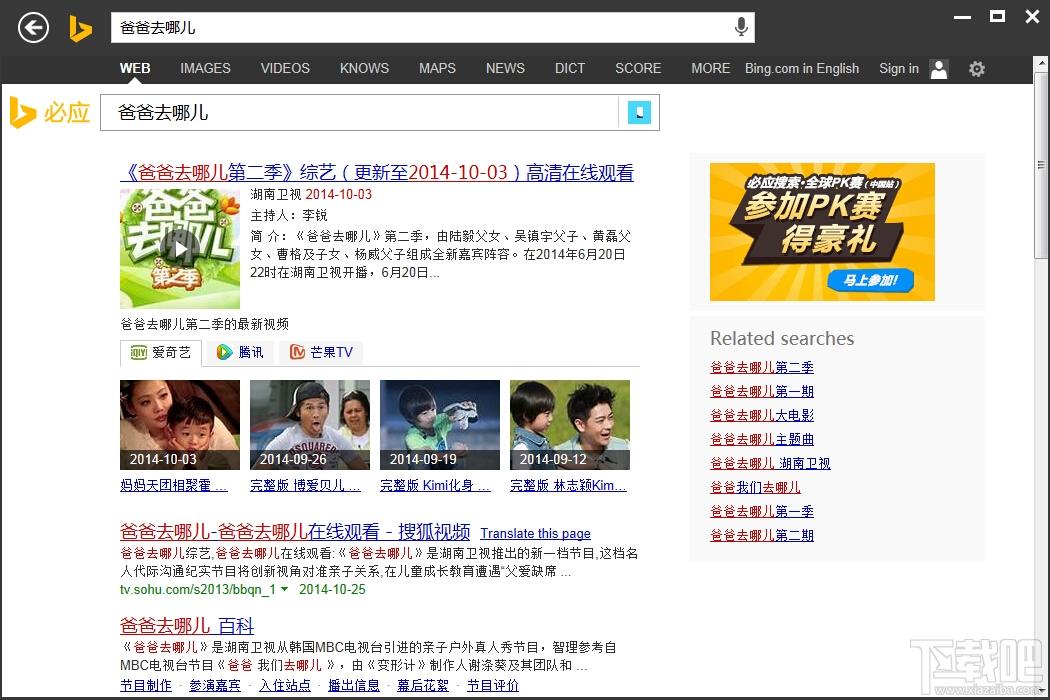 必应缤纷桌面,必应缤纷桌面下载,必应桌面