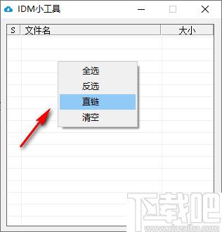 IDM小工具下载,下载辅助,链接解析