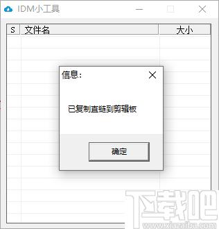IDM小工具下载,下载辅助,链接解析
