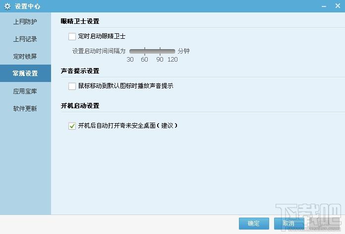 奇未安全桌面,奇未安全桌面下载,安全桌面