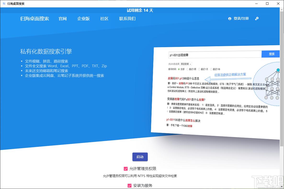归海数据个人版下载,归海数据,搜索引擎,文件搜索,资源搜索