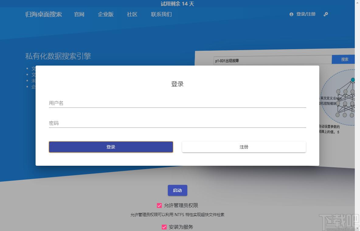 归海数据个人版下载,归海数据,搜索引擎,文件搜索,资源搜索