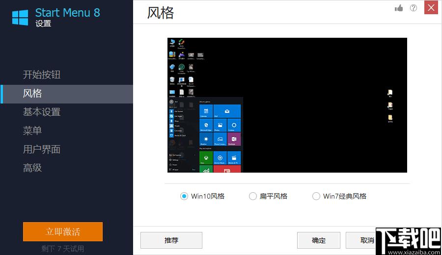 IObit Start Menu 8 Pro下载,系统菜单,菜单主题,win10主题