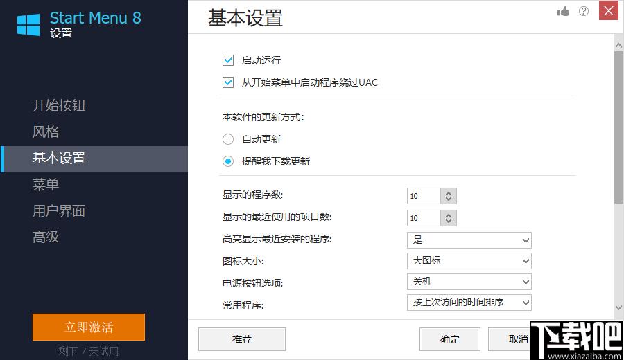 IObit Start Menu 8 Pro下载,系统菜单,菜单主题,win10主题