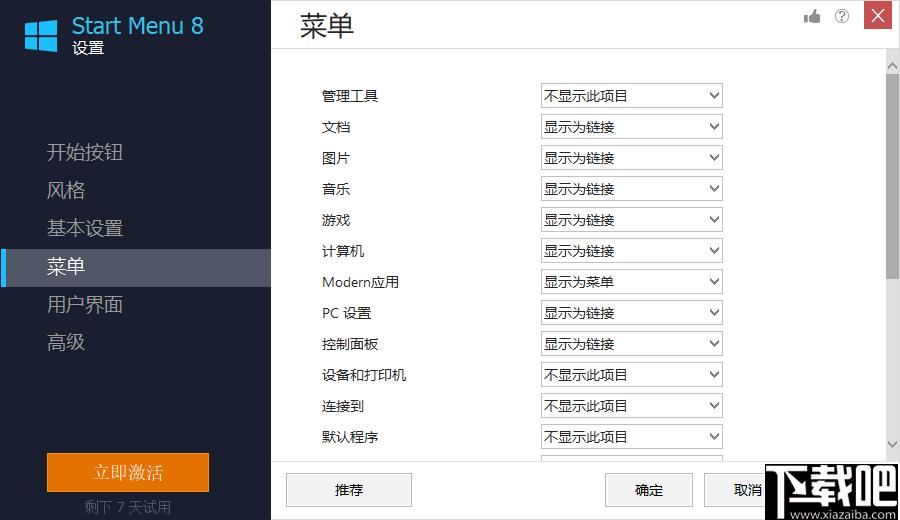 IObit Start Menu 8 Pro下载,系统菜单,菜单主题,win10主题
