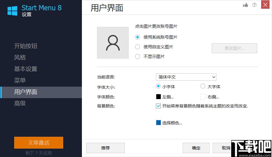 IObit Start Menu 8 Pro下载,系统菜单,菜单主题,win10主题