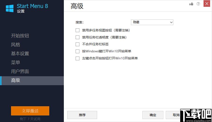 IObit Start Menu 8 Pro下载,系统菜单,菜单主题,win10主题