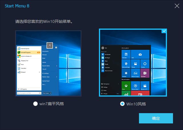 IObit Start Menu 8 Pro下载,系统菜单,菜单主题,win10主题