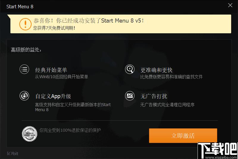IObit Start Menu 8 Pro下载,系统菜单,菜单主题,win10主题