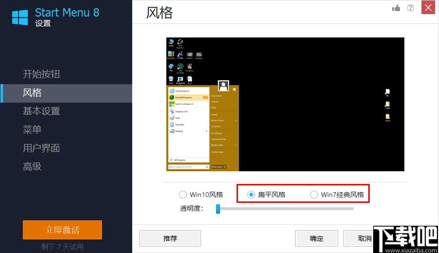 IObit Start Menu 8 Pro下载,系统菜单,菜单主题,win10主题