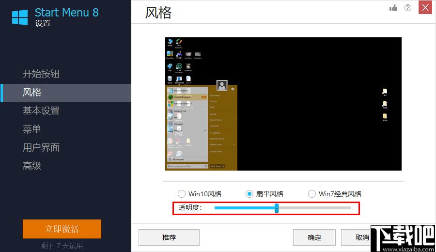 IObit Start Menu 8 Pro下载,系统菜单,菜单主题,win10主题