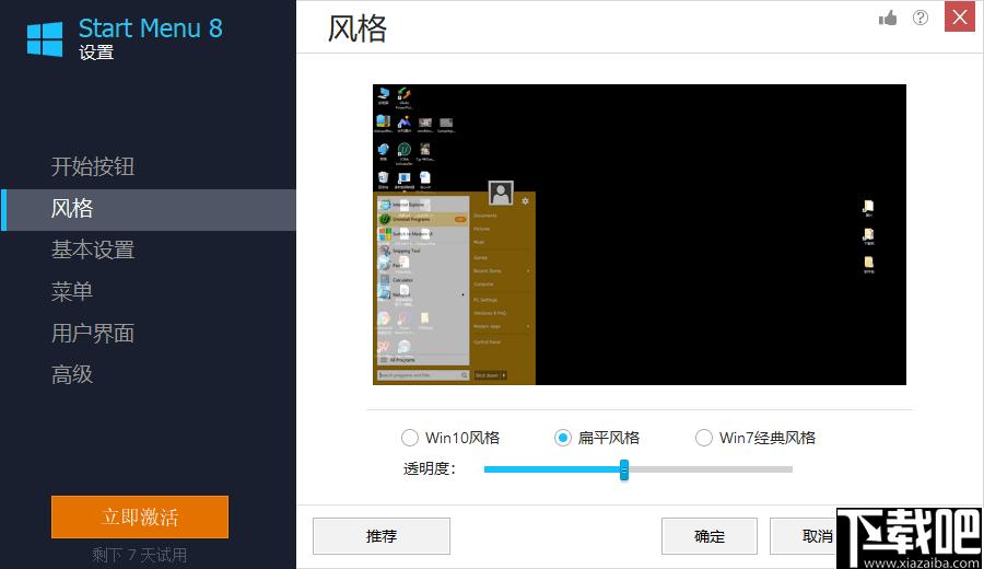 IObit Start Menu 8 Pro下载,系统菜单,菜单主题,win10主题