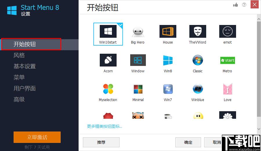 IObit Start Menu 8 Pro下载,系统菜单,菜单主题,win10主题