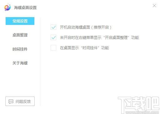 海螺桌面下载,桌面整理工具,时间挂件
