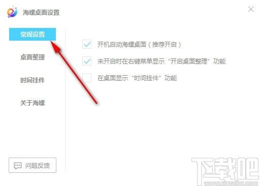 海螺桌面下载,桌面整理工具,时间挂件