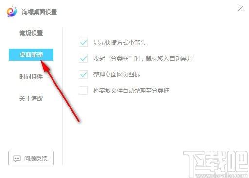 海螺桌面下载,桌面整理工具,时间挂件