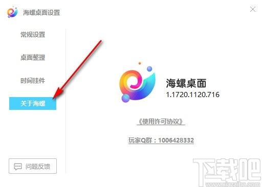 海螺桌面下载,桌面整理工具,时间挂件
