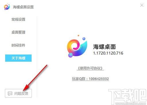 海螺桌面下载,桌面整理工具,时间挂件