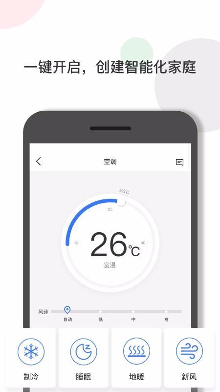 尚层智慧家app下载,尚层智慧家安卓版