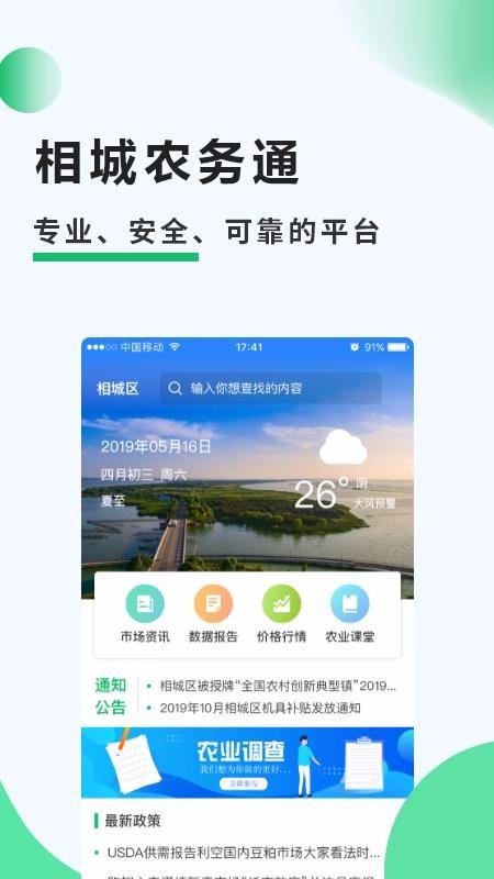 相城农务通app下载,相城农务通手机版