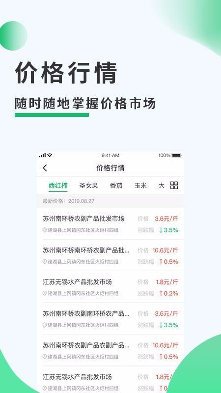 相城农务通app下载,相城农务通手机版