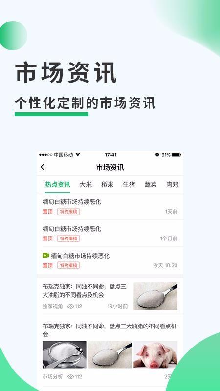 相城农务通app下载,相城农务通手机版