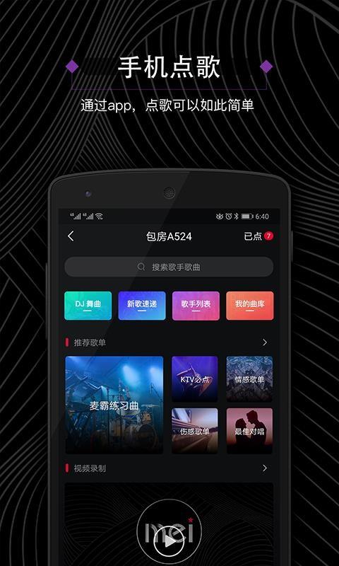魅KTV下载