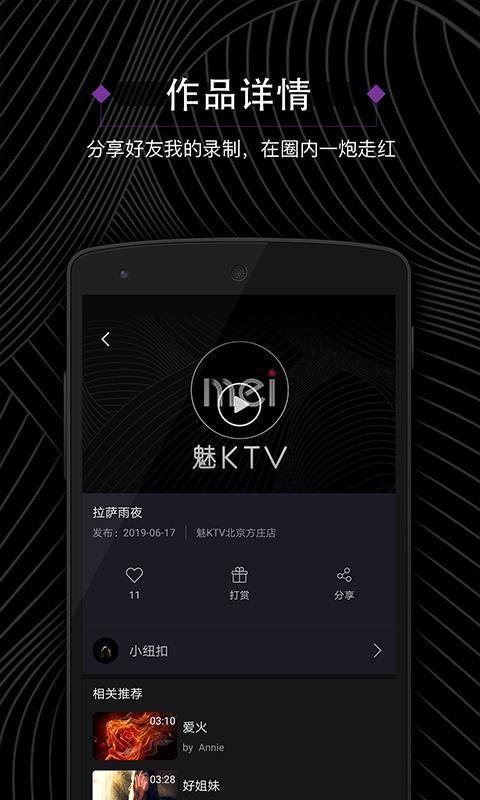 魅KTV下载